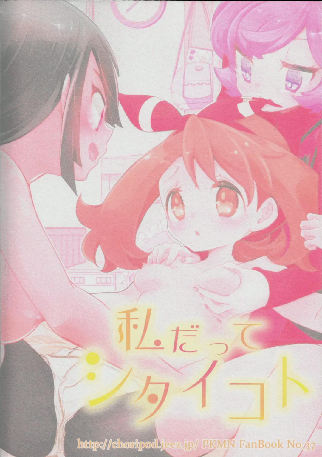 [Mokki] Watashi datte Shitaikoto Fhentai - Page 31