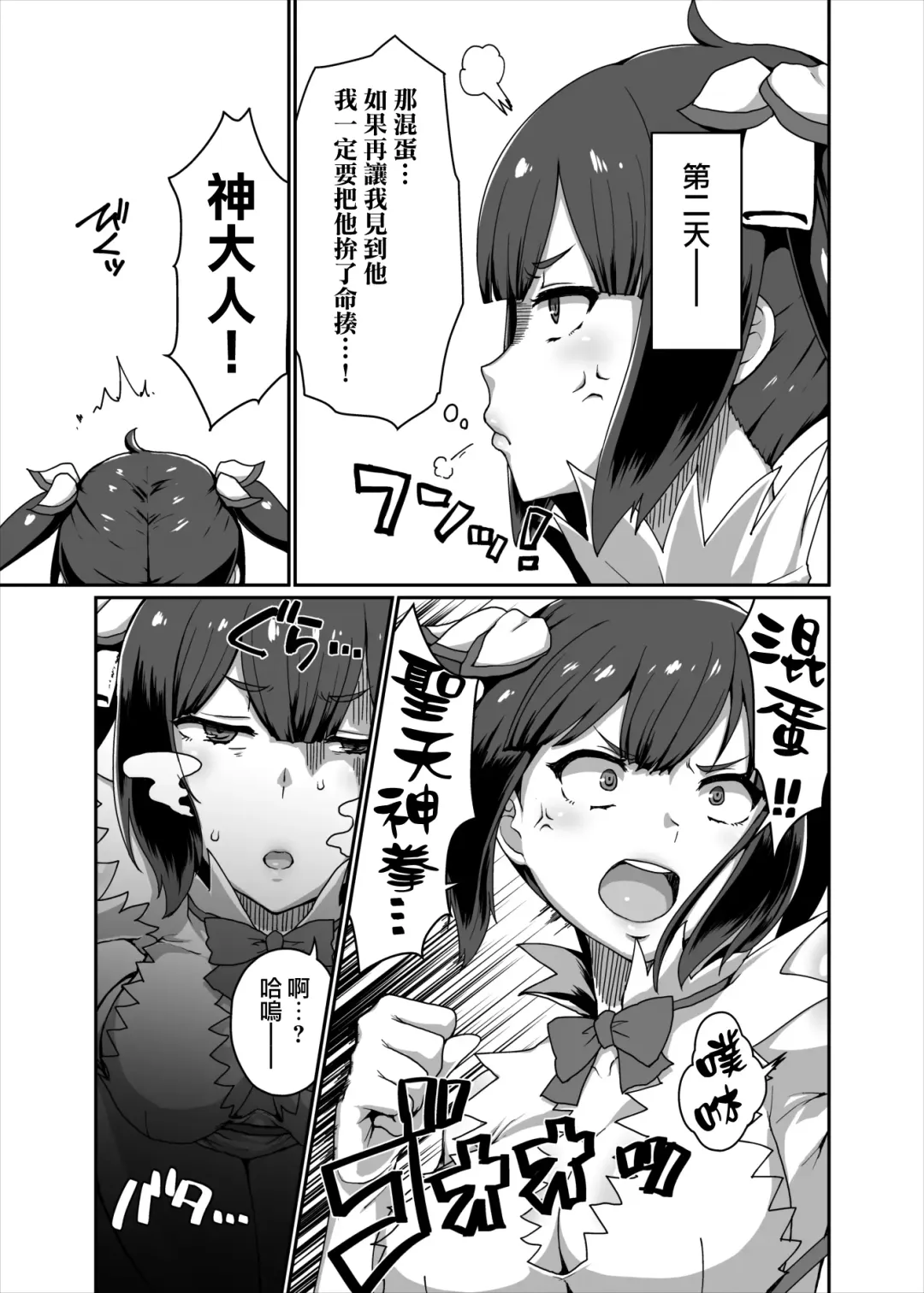 [Golgonzola] GoddessLife Hestia Hen Fhentai - Page 10