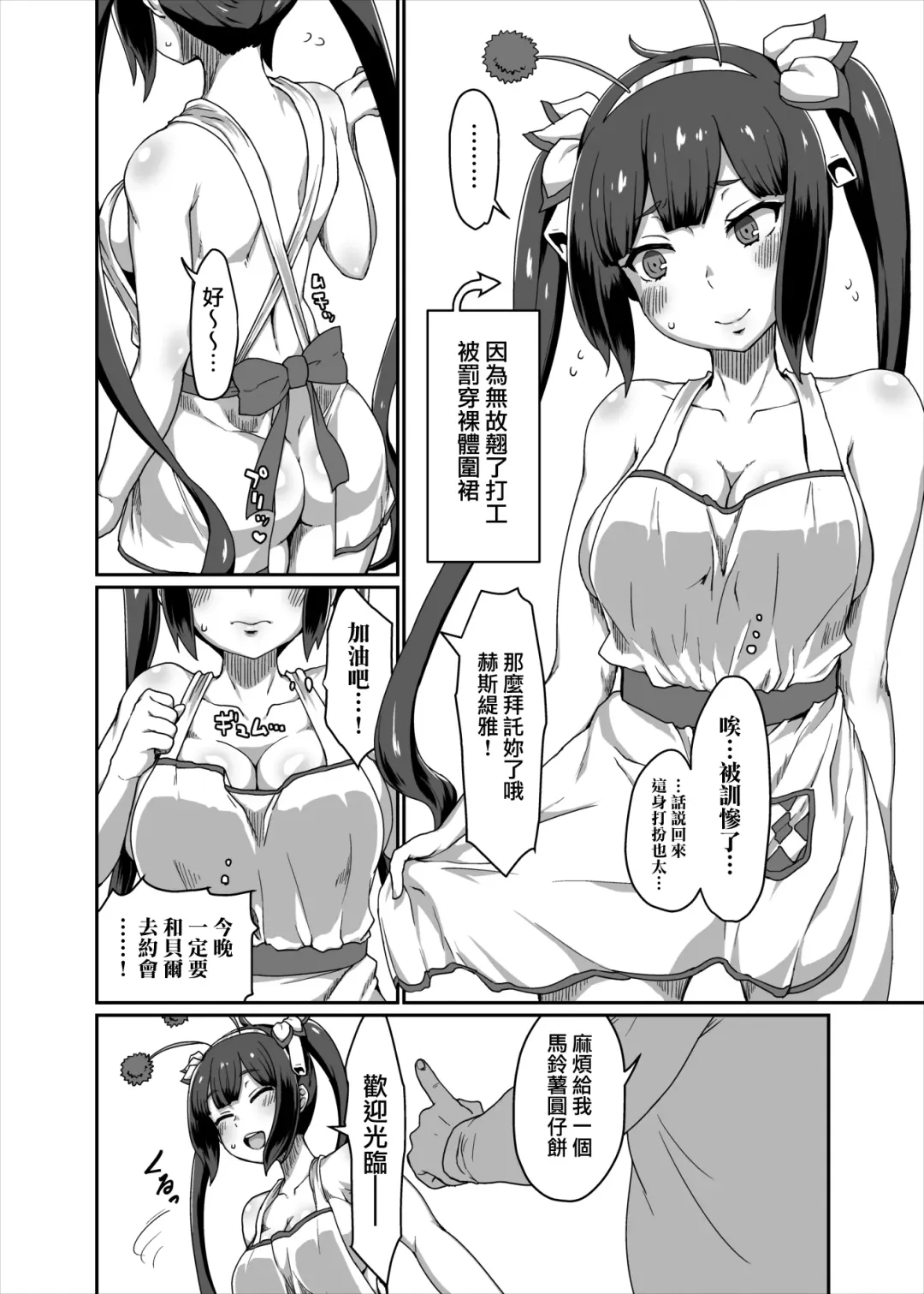 [Golgonzola] GoddessLife Hestia Hen Fhentai - Page 17