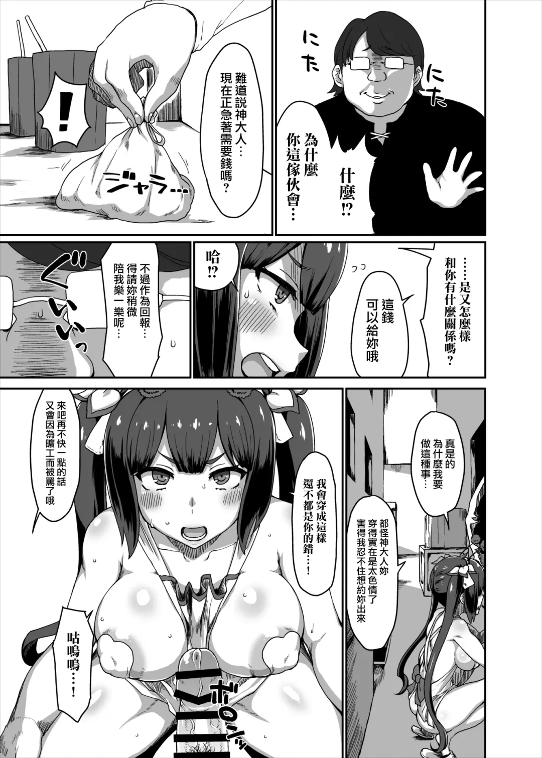 [Golgonzola] GoddessLife Hestia Hen Fhentai - Page 18