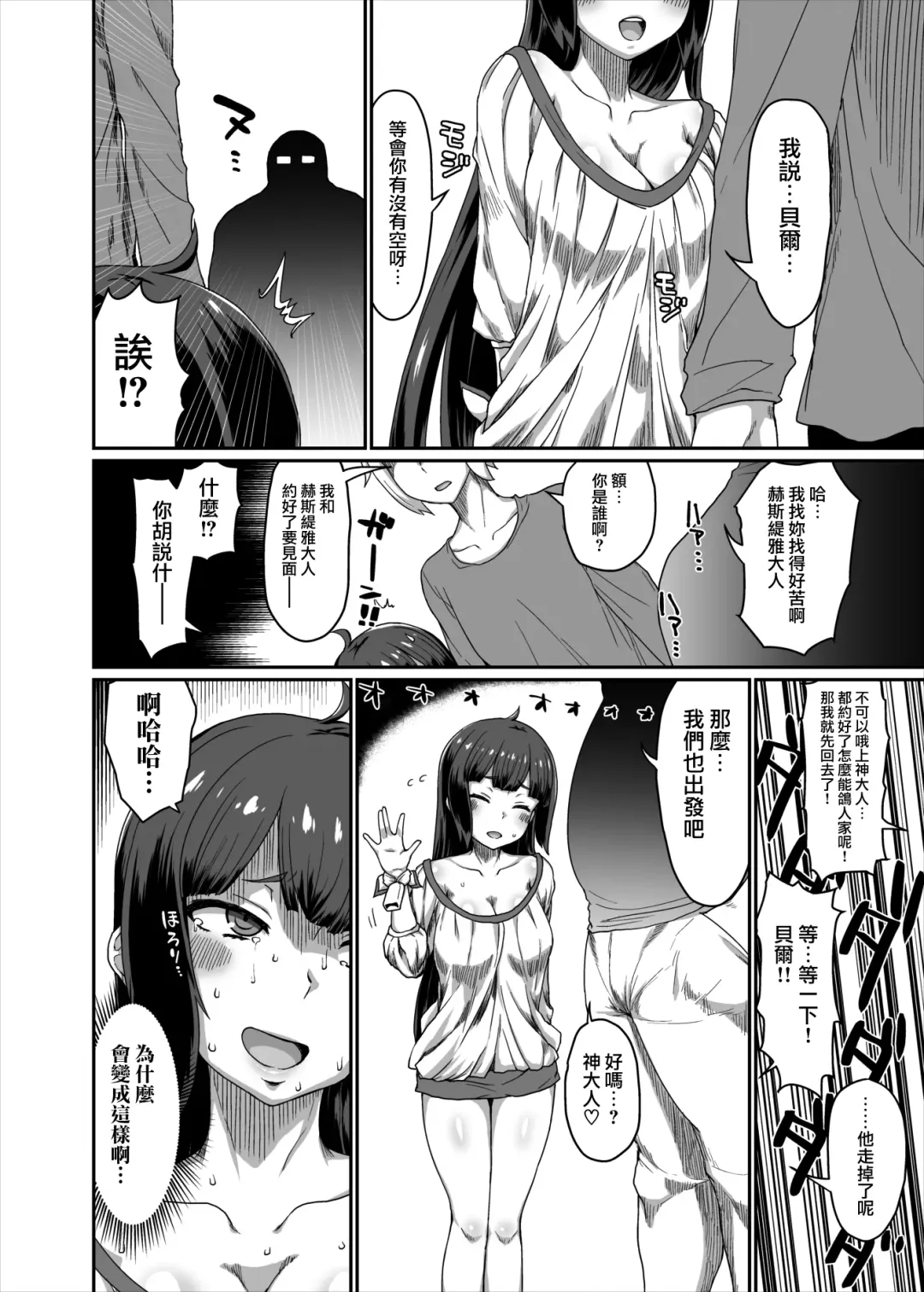[Golgonzola] GoddessLife Hestia Hen Fhentai - Page 27