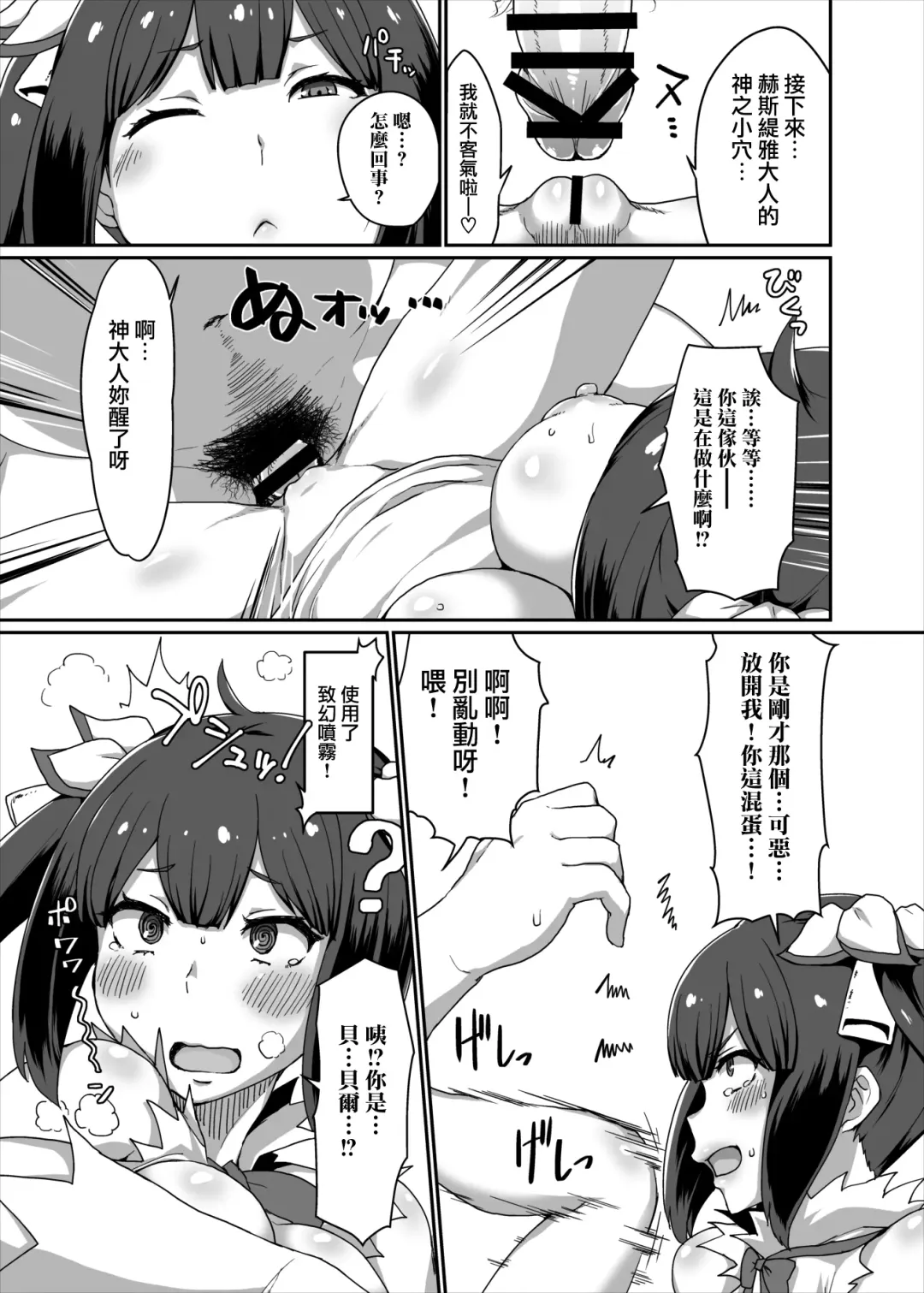 [Golgonzola] GoddessLife Hestia Hen Fhentai - Page 6