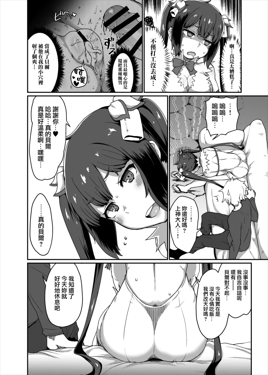 [Golgonzola] GoddessLife Hestia Hen Fhentai - Page 9