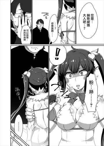 [Golgonzola] GoddessLife Hestia Hen Fhentai - Page 3
