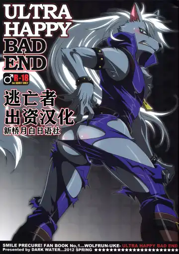 Read [Tatsuse Yumino] ULTRA HAPPY BAD END - Fhentai