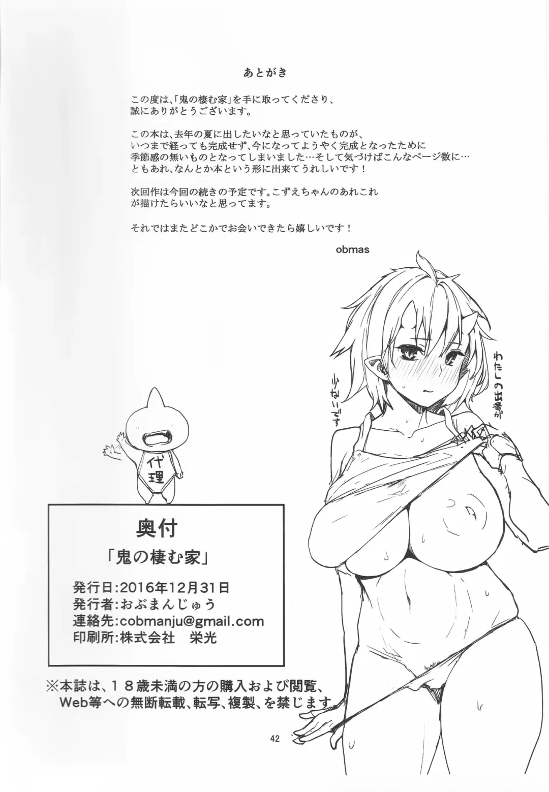 [Obmas] Oni no Sumu Ie | Demon's Home Fhentai - Page 40