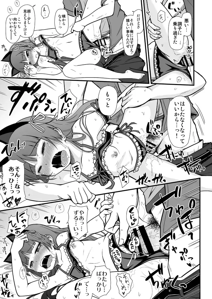 [Herunia Ninja] Hagoromo Biyori Fhentai - Page 15