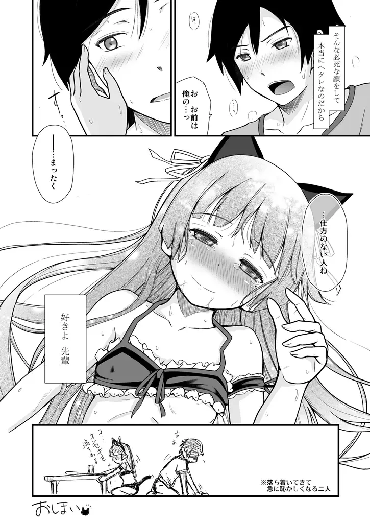 [Herunia Ninja] Hagoromo Biyori Fhentai - Page 32