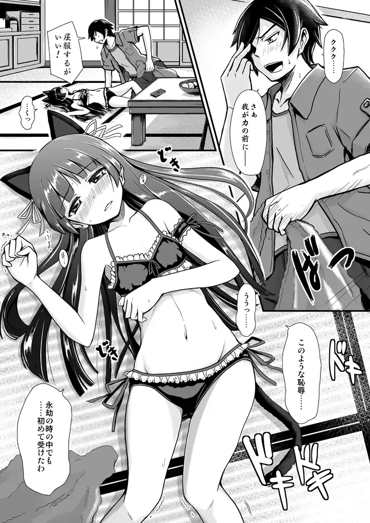 [Herunia Ninja] Hagoromo Biyori Fhentai - Page 5