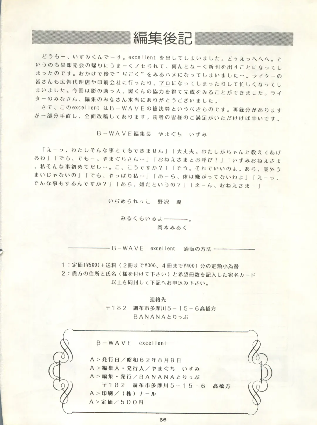 B-Wave Excellent Fhentai - Page 63