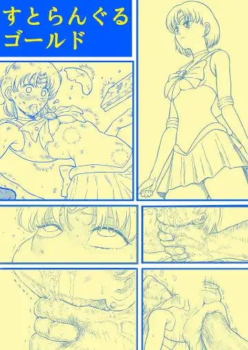 Read [Bourne] すとらんぐるゴールド 変身ヒロイン首絞め絶体絶命 - Fhentai