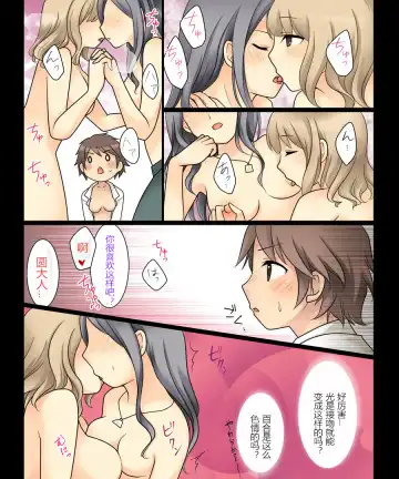 [Kuratsuka Riko] Leskko ni Otoko no Yosa o Oshieyou to Shitara Nyotaika Choukyou Sareta Ore | 本想教给女同性恋男生的好处的我被女性化调教啦?! Fhentai - Page 18