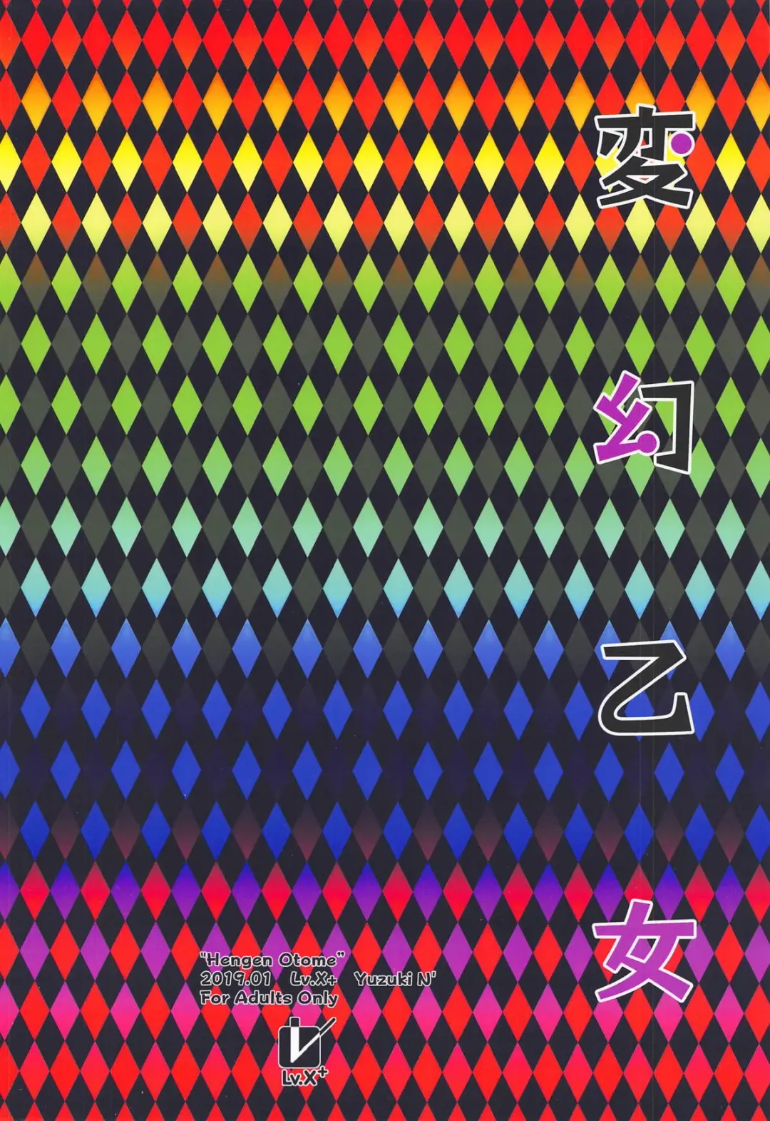 [Yuzuki N Dash] Hengen Otome Fhentai - Page 16