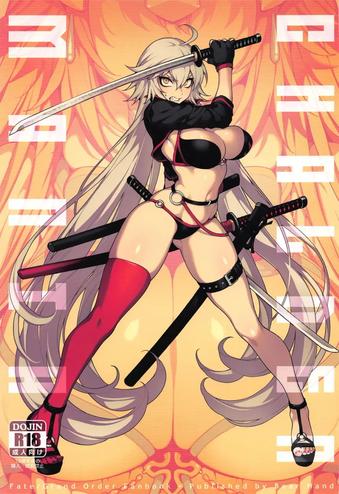 [Abi Kamesennin - Hirame] CHALDEA MANIA - Kuro & Shiro Fhentai - Page 1