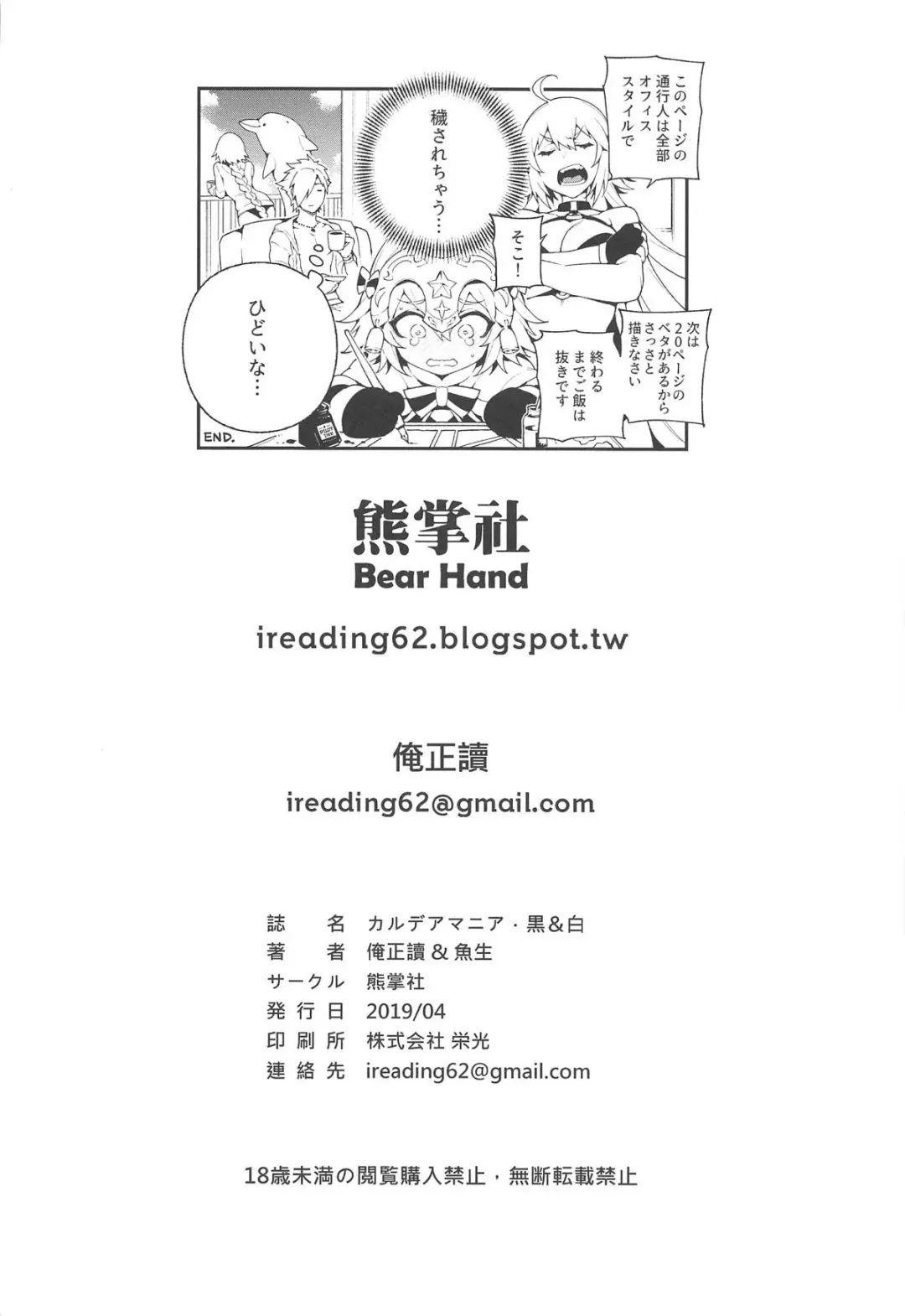 [Abi Kamesennin - Hirame] CHALDEA MANIA - Kuro & Shiro Fhentai - Page 24