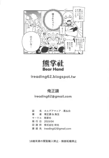 [Abi Kamesennin - Hirame] CHALDEA MANIA - Kuro & Shiro Fhentai - Page 24