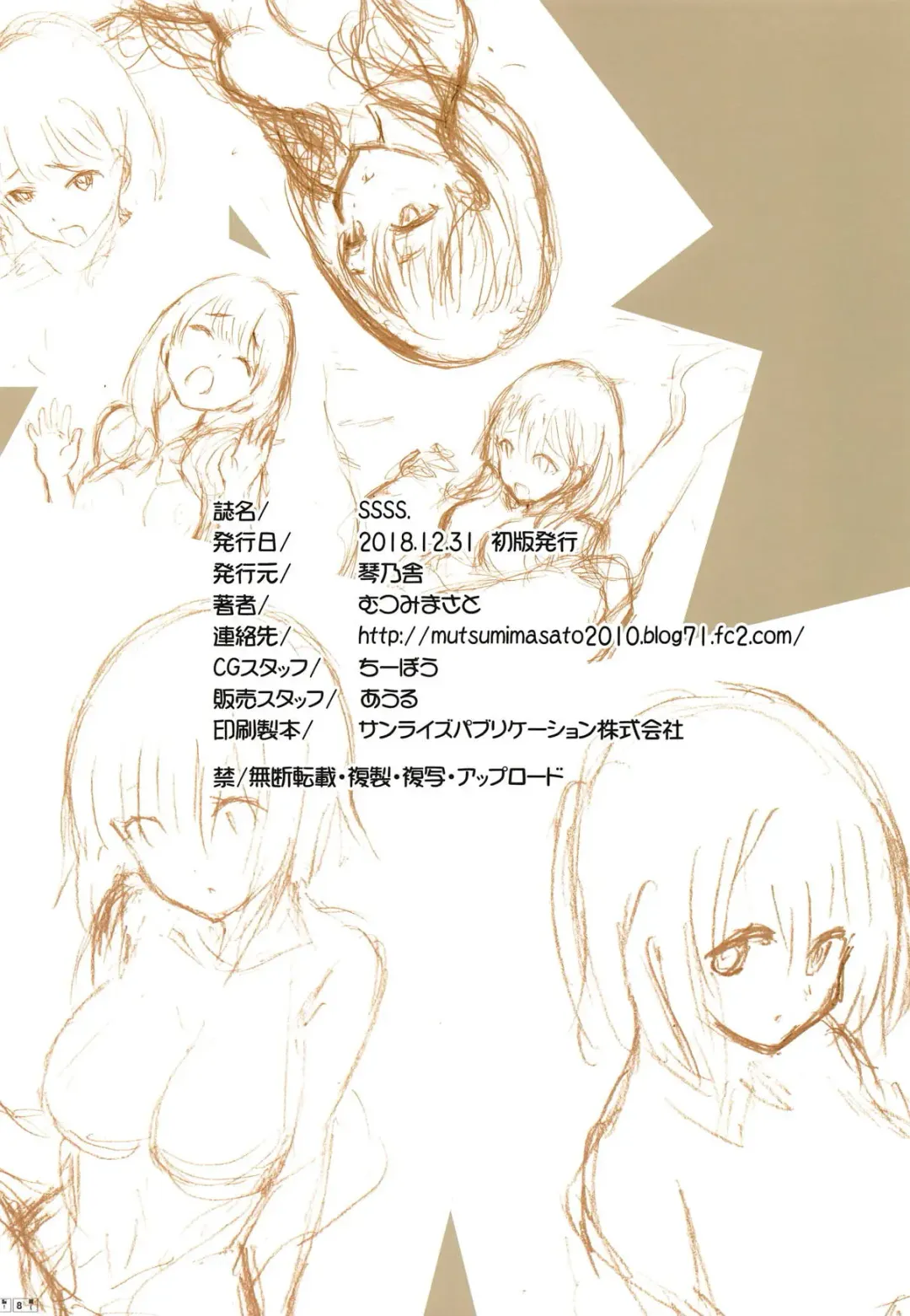 [Mutsumi Masato] SSSS. Fhentai - Page 17