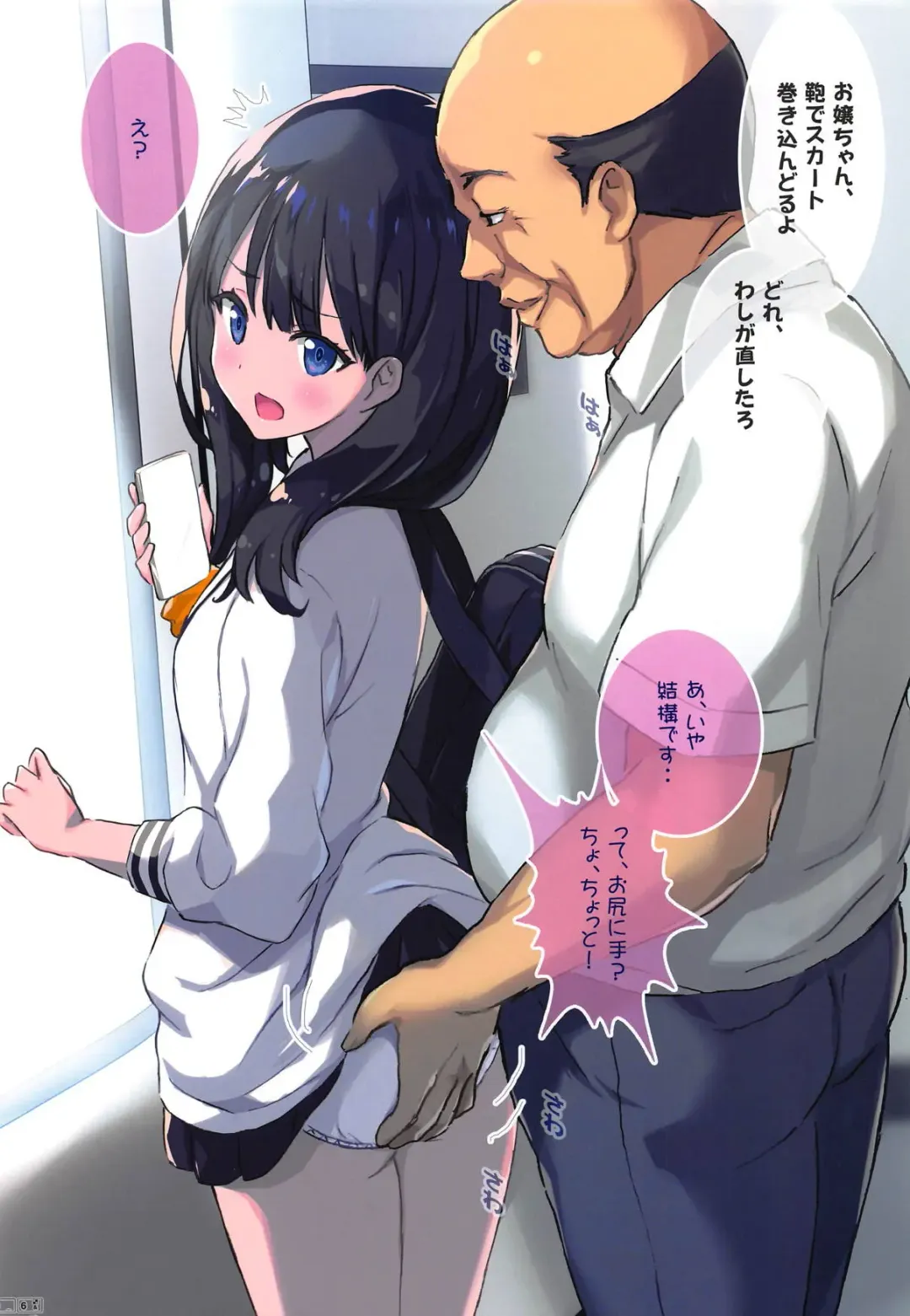 [Mutsumi Masato] SSSS. Fhentai - Page 5