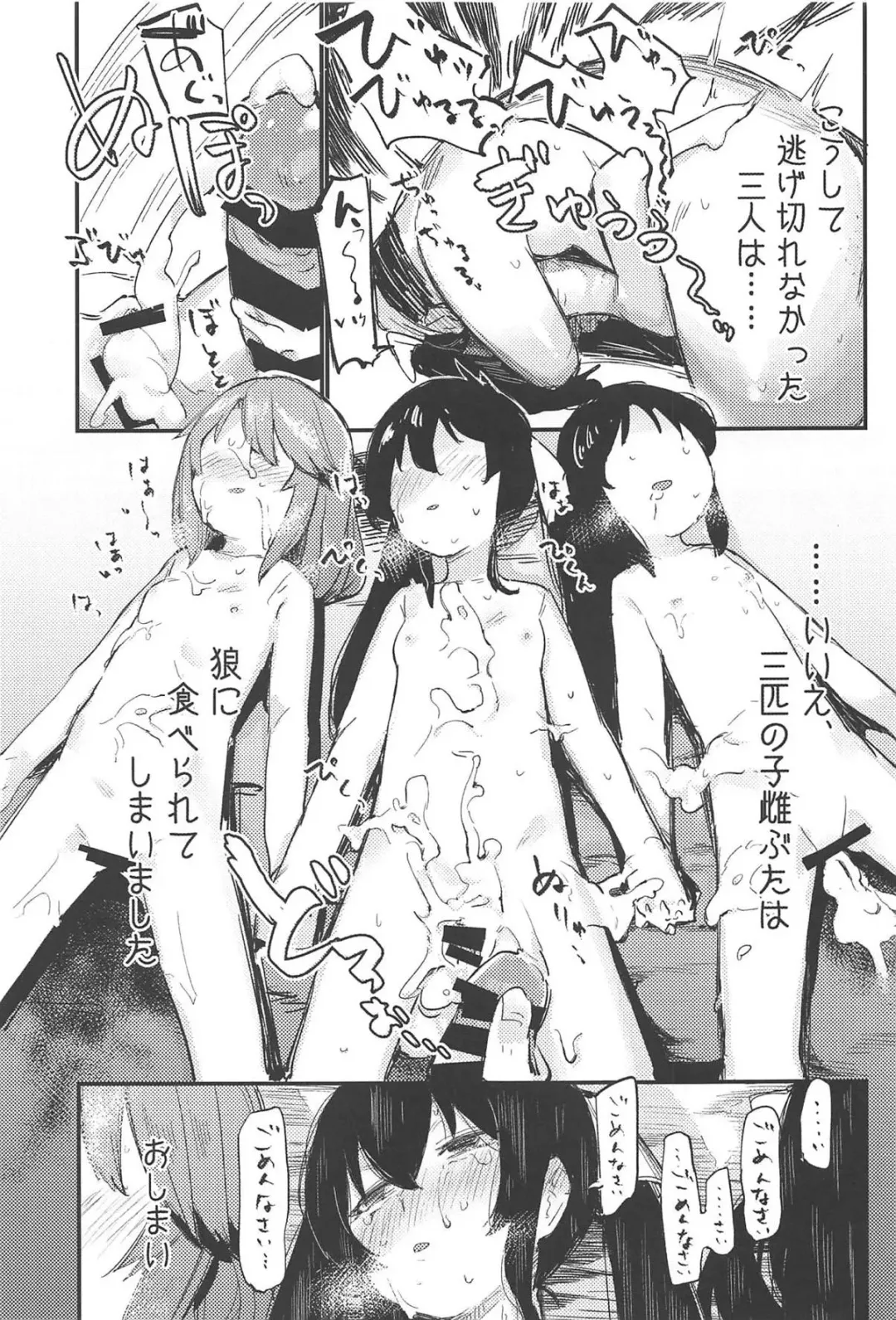 [Muchi Maro] 3-biki no Kobuta Gokko! Fhentai - Page 16