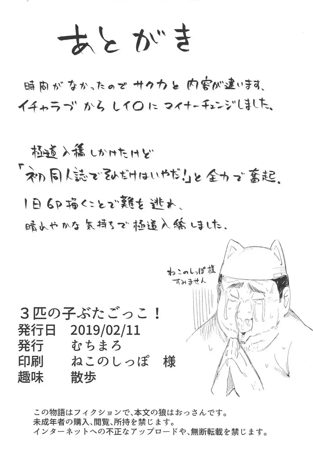 [Muchi Maro] 3-biki no Kobuta Gokko! Fhentai - Page 17