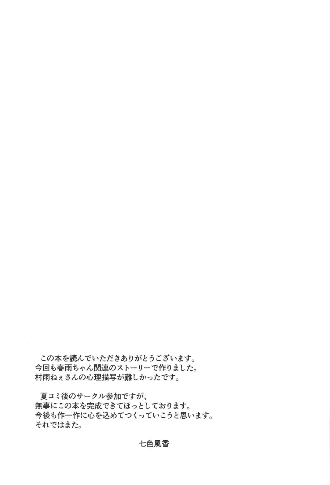 [Nanashiki Fuka] Murasame Nee-san no Yuganda Ai Fhentai - Page 16