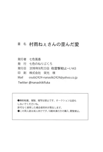 [Nanashiki Fuka] Murasame Nee-san no Yuganda Ai Fhentai - Page 17