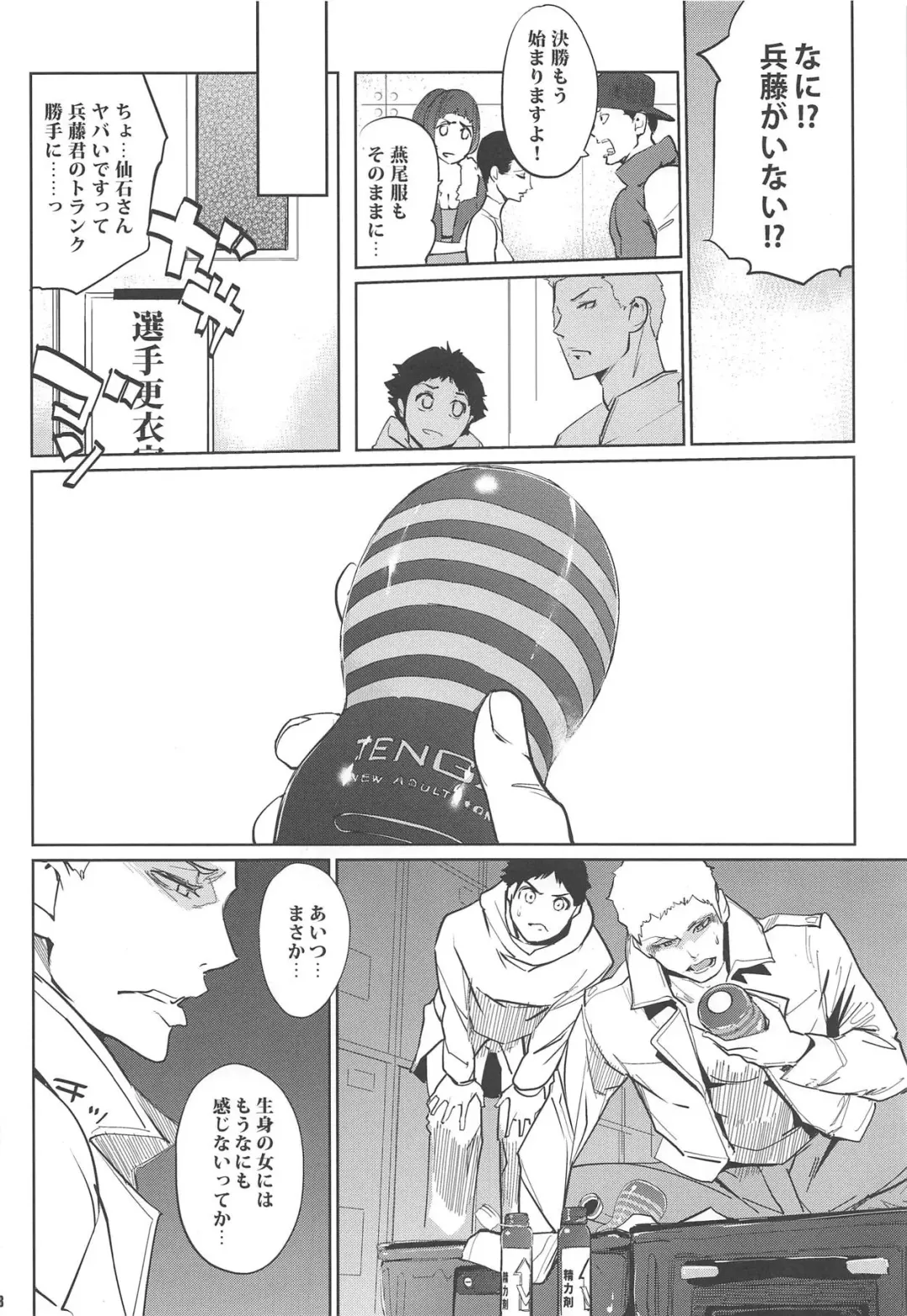 [Clone Ningen] Kyougi SEX - competitive sex Fhentai - Page 7