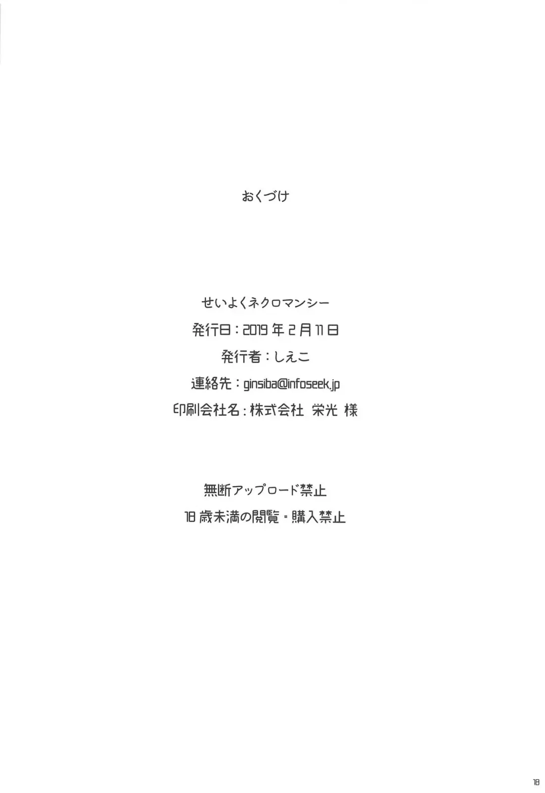 [Shieko] Seiyoku Necromacy Fhentai - Page 17