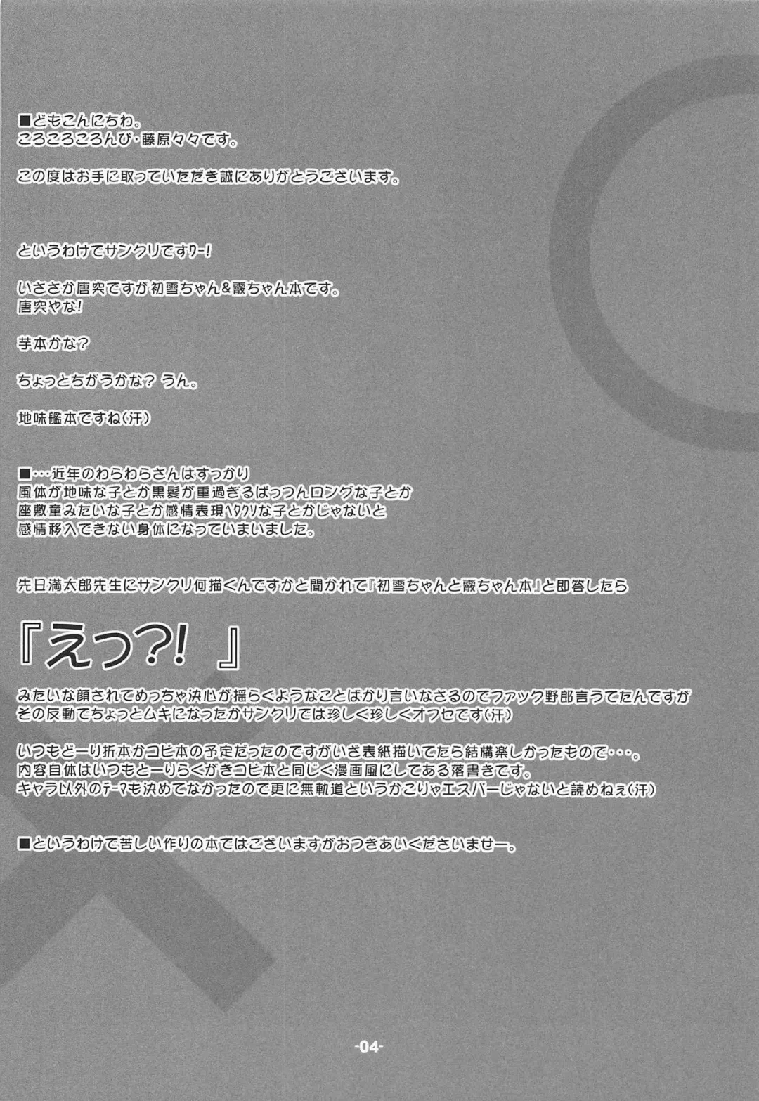 [Fujiwara Warawara] Kuchikukan MaruMaru ChomeChome Fhentai - Page 3