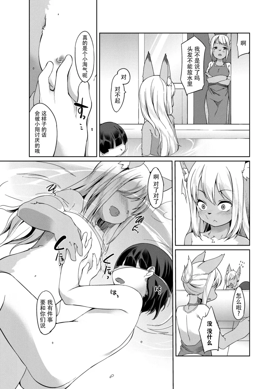 [Kizuki Akizuki] Ofuro de Yaritai Houdai! Fhentai - Page 16