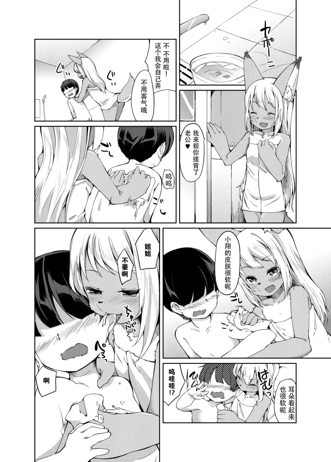 [Kizuki Akizuki] Ofuro de Yaritai Houdai! Fhentai - Page 6