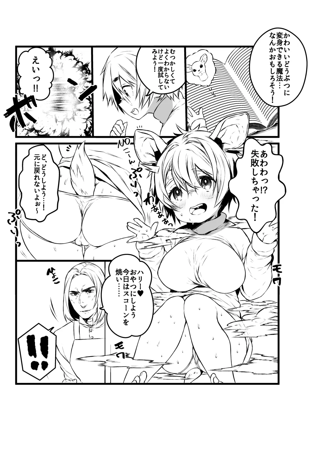 [Ojigi] Ai no Myouyaku Junbigou Kaiteiban Fhentai - Page 47
