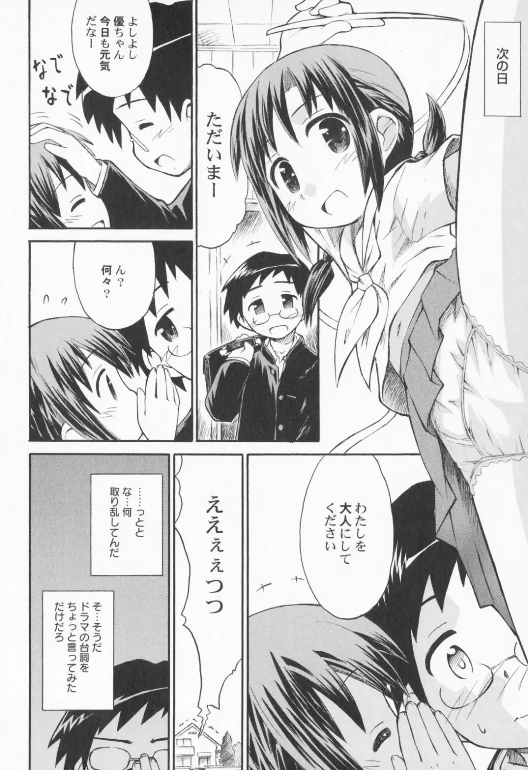 PetaFeti. Fhentai - Page 107