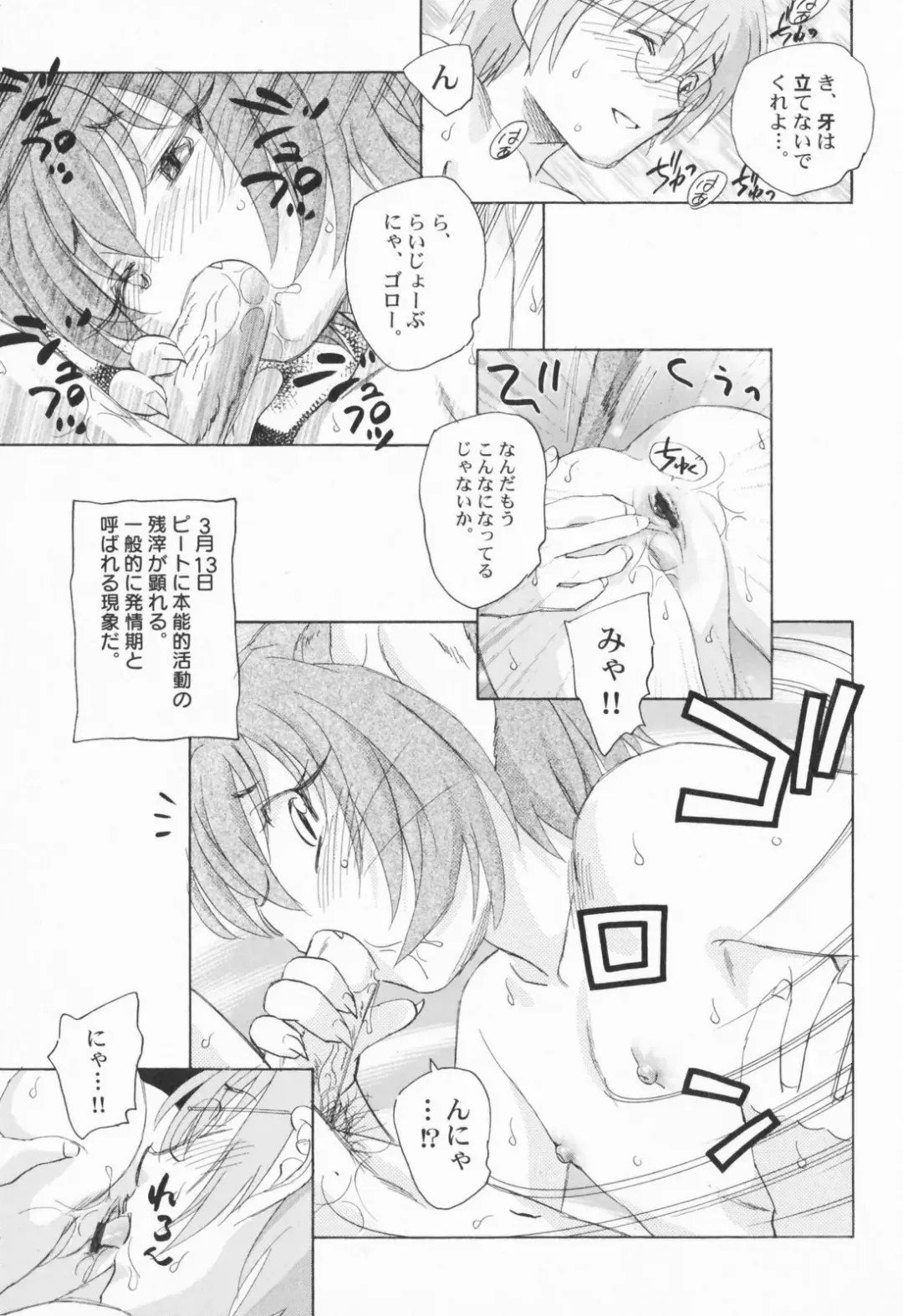 PetaFeti. Fhentai - Page 124