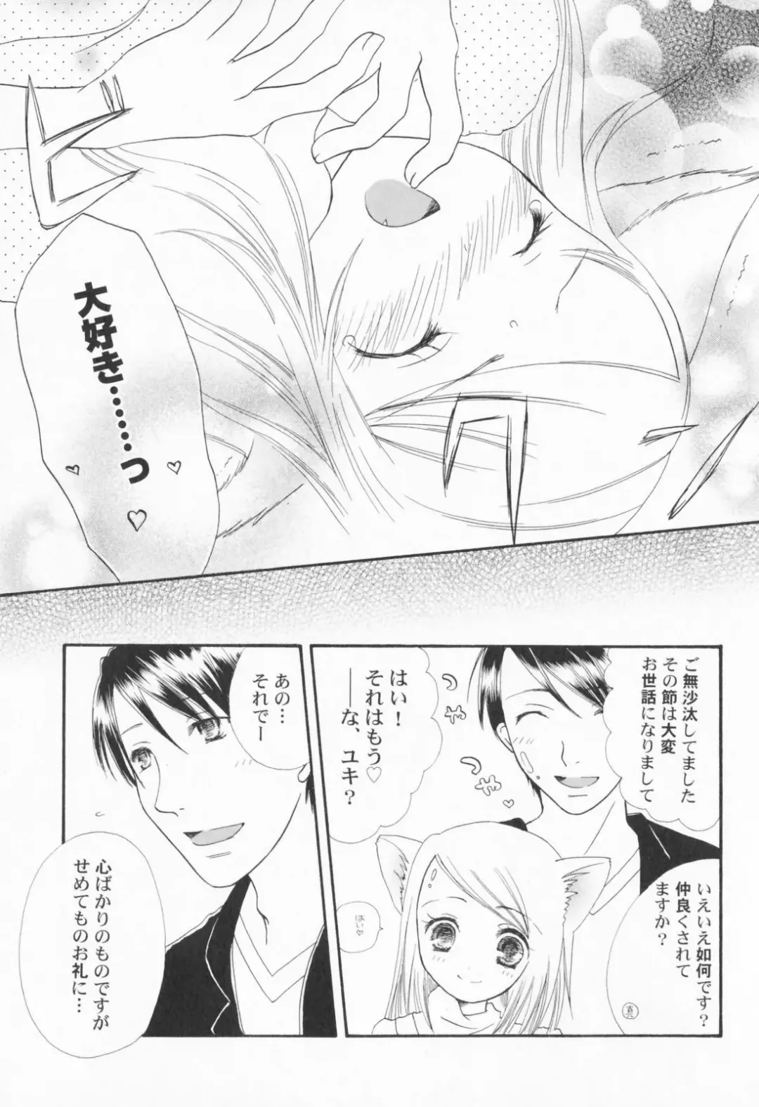 PetaFeti. Fhentai - Page 148