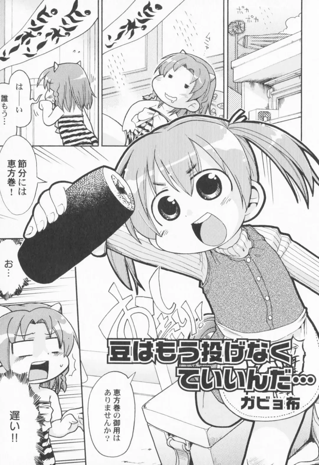 PetaFeti. Fhentai - Page 70