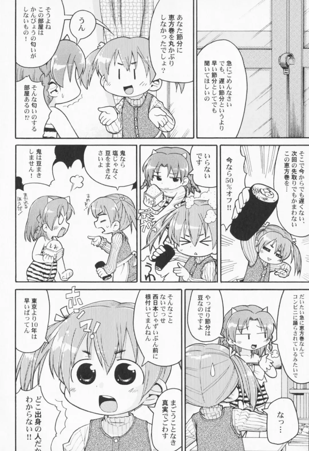 PetaFeti. Fhentai - Page 71