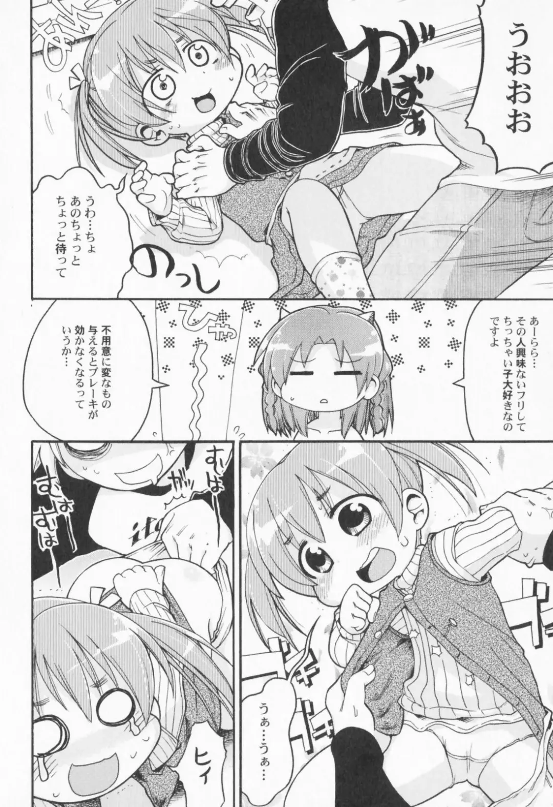 PetaFeti. Fhentai - Page 77