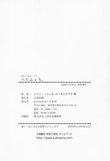 PetaFeti. Fhentai - Page 153