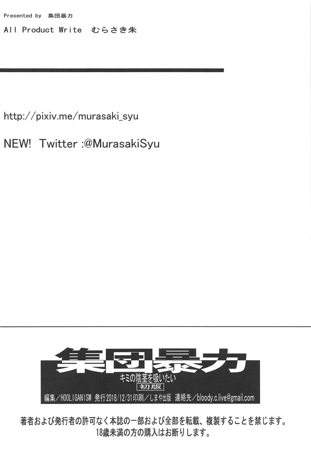 [Murasaki Syu] Kimi no Inkei o Suitai | I Want to Eat Your Pancreas Fhentai - Page 21