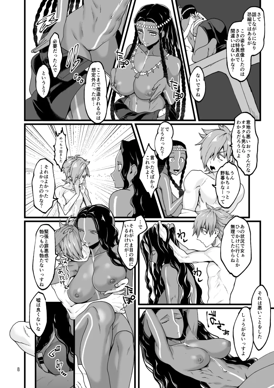 [Rokkotsu] O○゛-san to. Fhentai - Page 7