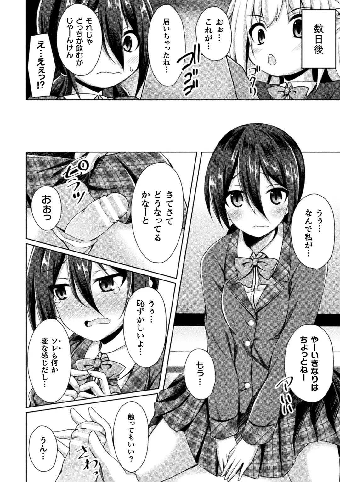 2D Comic Magazine Futanarikko no Tanetsuke Press de Kyousei Haramase! Vol. 1 Fhentai - Page 42