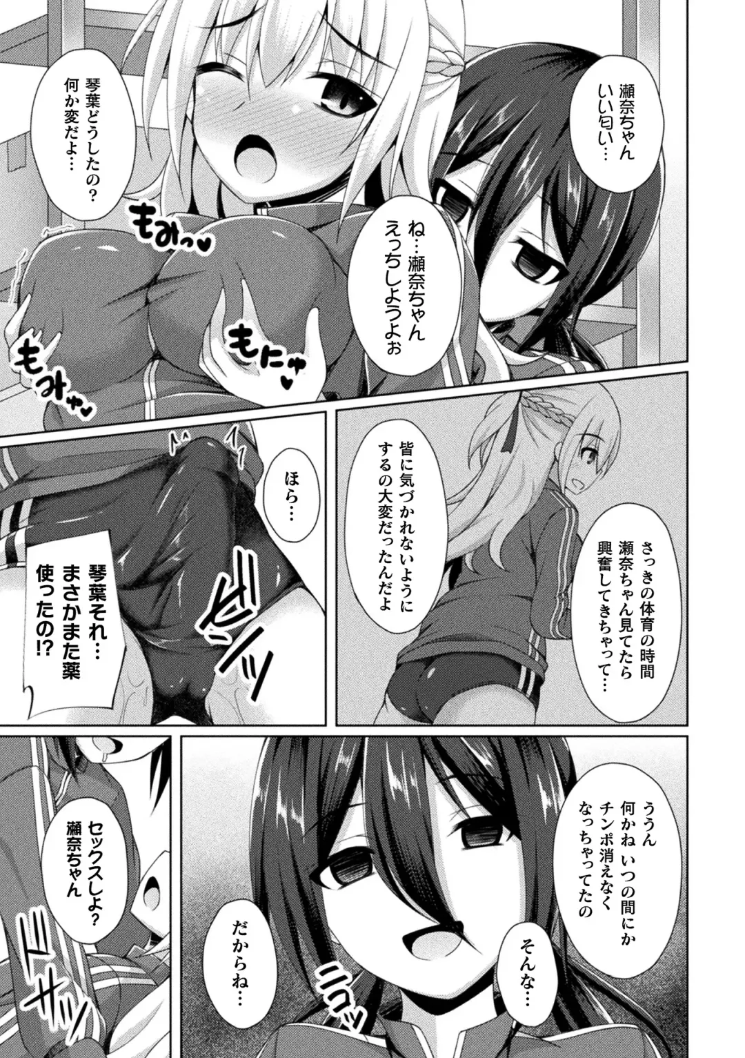 2D Comic Magazine Futanarikko no Tanetsuke Press de Kyousei Haramase! Vol. 1 Fhentai - Page 51