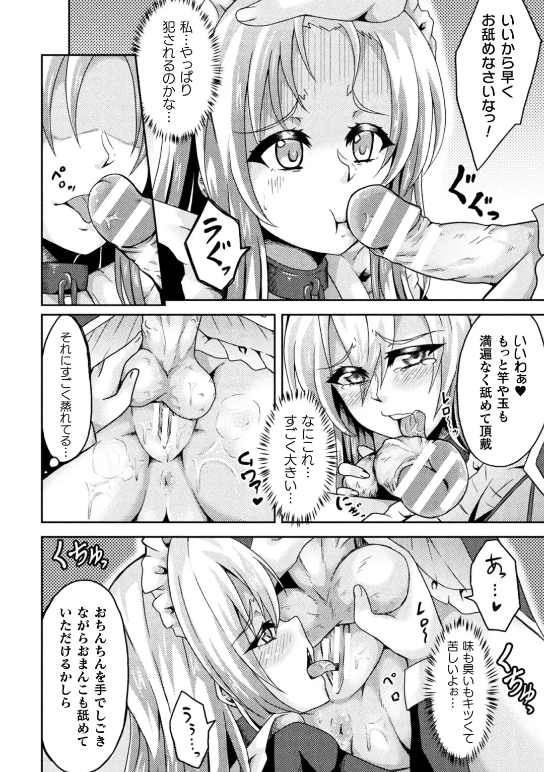 2D Comic Magazine Futanarikko no Tanetsuke Press de Kyousei Haramase! Vol. 1 Fhentai - Page 64