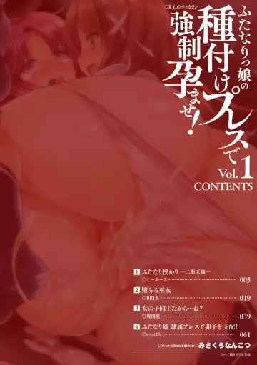 2D Comic Magazine Futanarikko no Tanetsuke Press de Kyousei Haramase! Vol. 1 Fhentai - Page 2