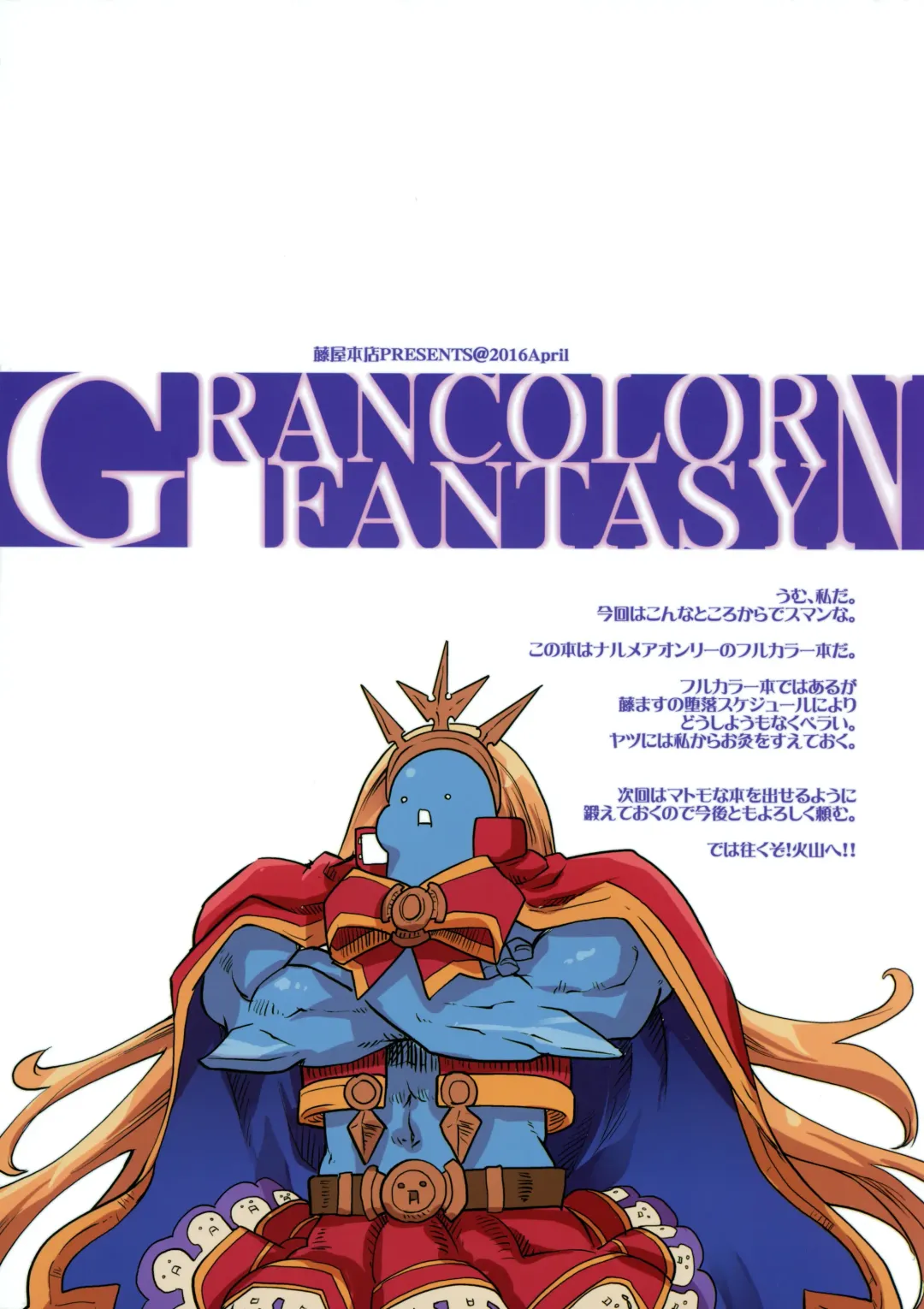 [Thomas] GRANCOLOR FANTASY N (decensored) Fhentai - Page 10