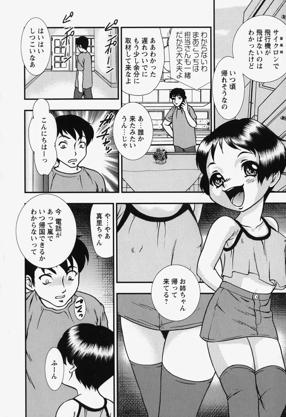 [Yoshino Shiho] bisyoujo tyoukyou room Fhentai - Page 108