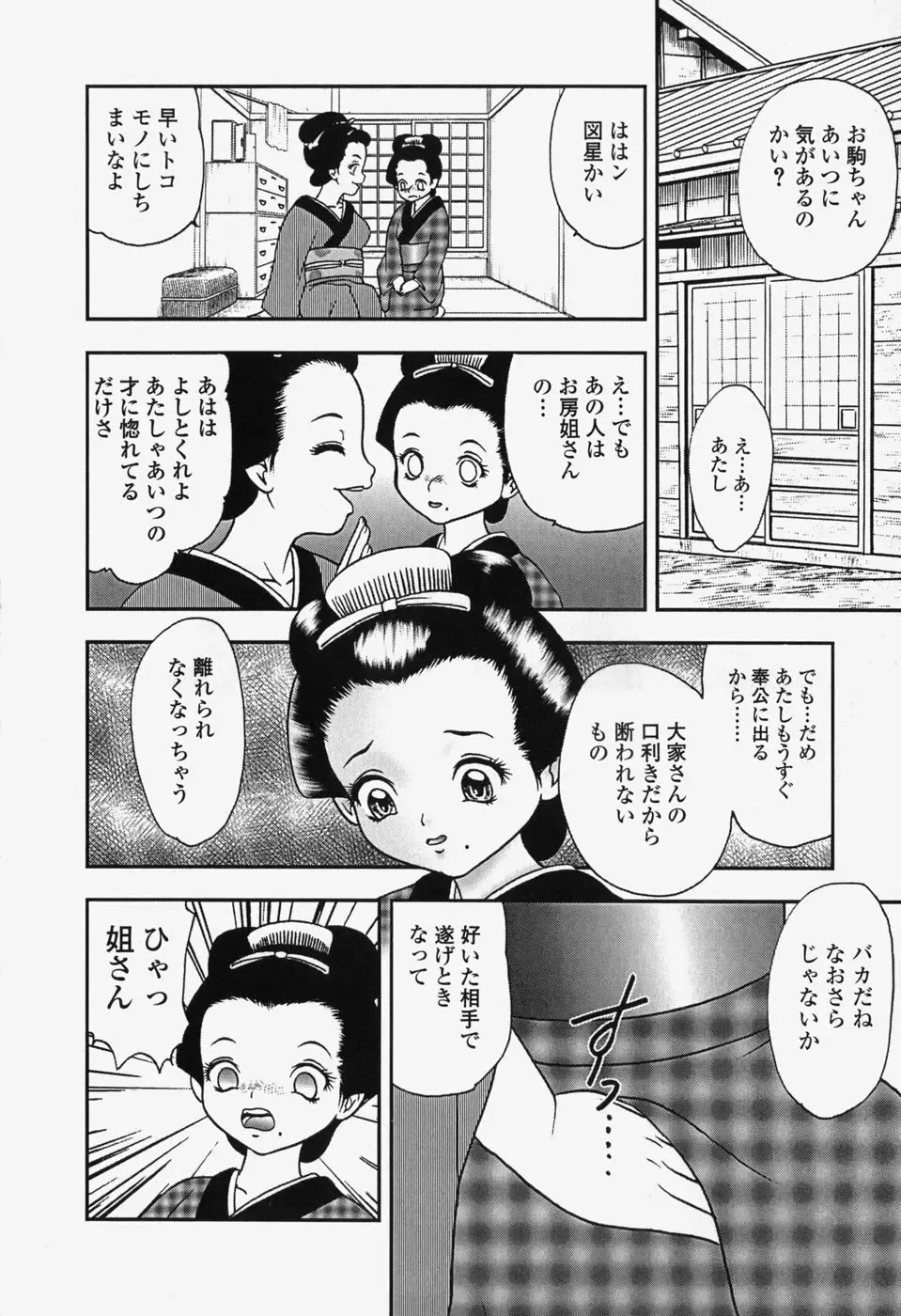 [Yoshino Shiho] bisyoujo tyoukyou room Fhentai - Page 132