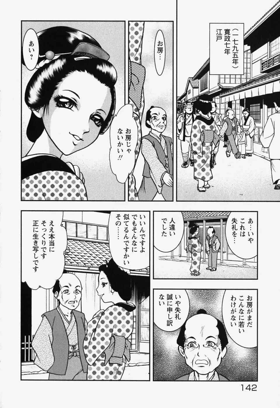 [Yoshino Shiho] bisyoujo tyoukyou room Fhentai - Page 146