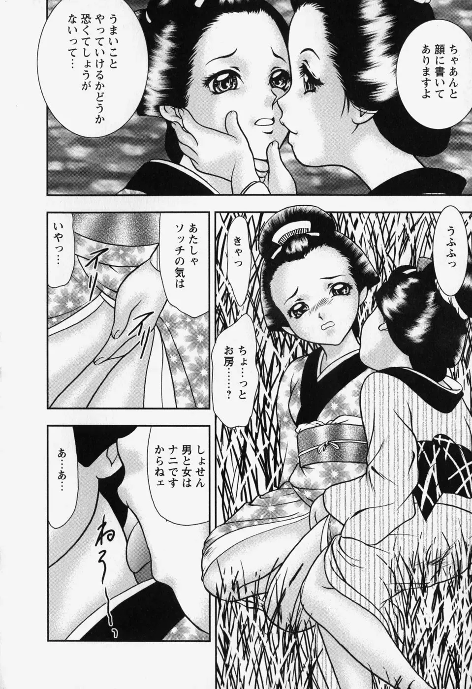 [Yoshino Shiho] bisyoujo tyoukyou room Fhentai - Page 150